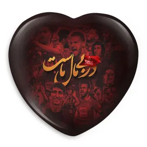 پیکسل قلبی پرسپولیس