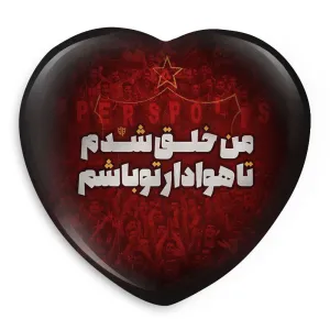 پیکسل قلبی پرسپولیس