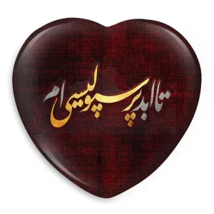 پیکسل قلبی پرسپولیس