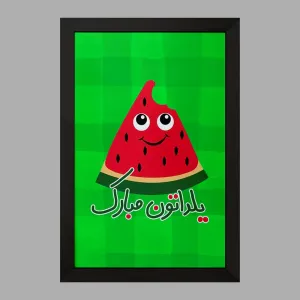 تابلو شب یلدا