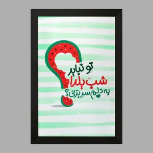 تابلو شب یلدا