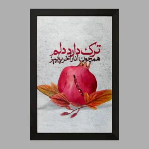 تابلو شب یلدا