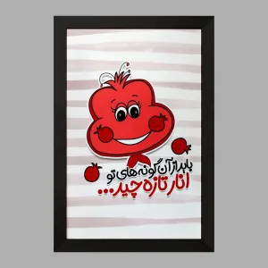 تابلو شب یلدا