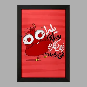 تابلو شب یلدا