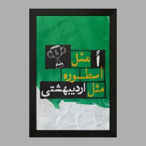 تابلو ماه تولد اردیبهشت