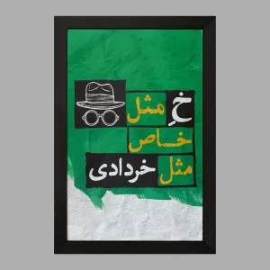 تابلو ماه تولد خرداد