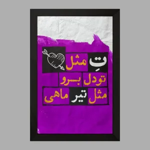تابلو ماه تولد تیر