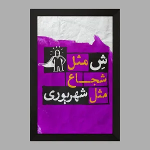 تابلو ماه تولد شهریور