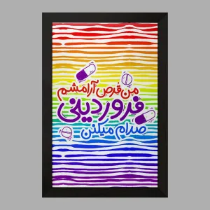 تابلو ماه تولد فروردین