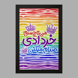 تابلو ماه تولد خرداد