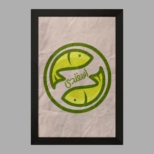 تابلو ماه تولد اسفند