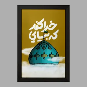 تابلو نیمه شعبان