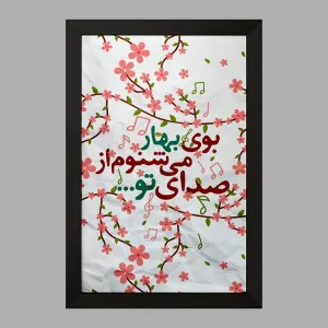 تابلو نیمه شعبان