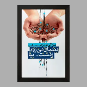 تابلو نیمه شعبان