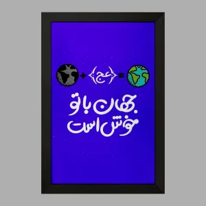 تابلو نیمه شعبان