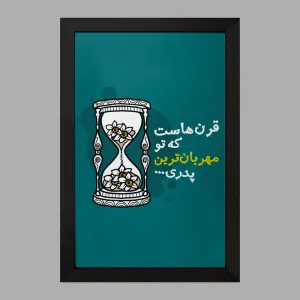 تابلو نیمه شعبان