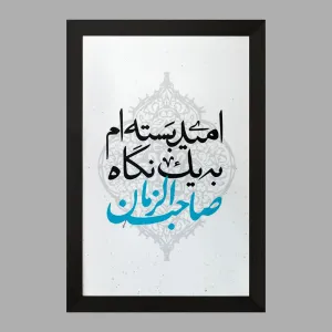 تابلو نیمه شعبان