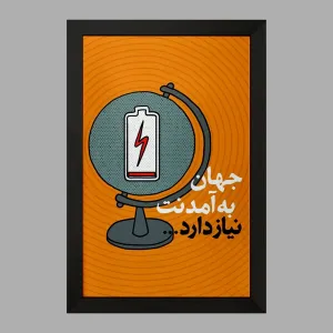 تابلو نیمه شعبان