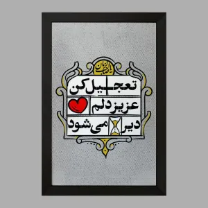 تابلو نیمه شعبان