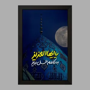 تابلو نیمه شعبان