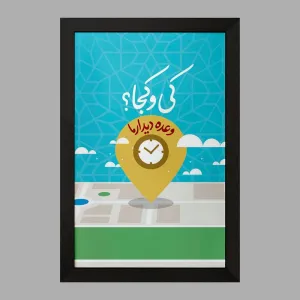 تابلو نیمه شعبان