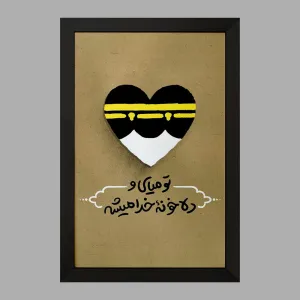 تابلو نیمه شعبان