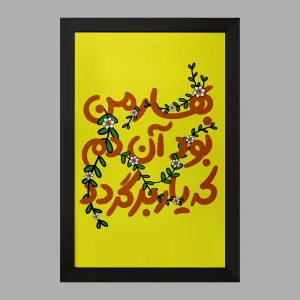 تابلو نیمه شعبان