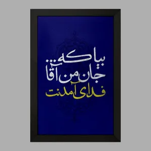 تابلو نیمه شعبان