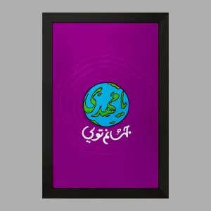 تابلو نیمه شعبان
