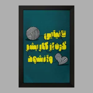 تابلو نیمه شعبان