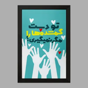 تابلو نیمه شعبان