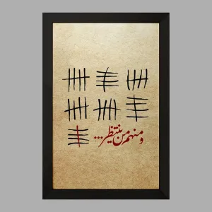 تابلو نیمه شعبان