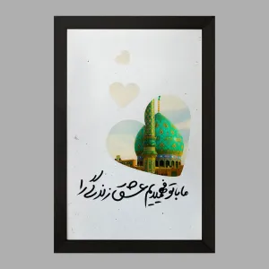 تابلو نیمه شعبان