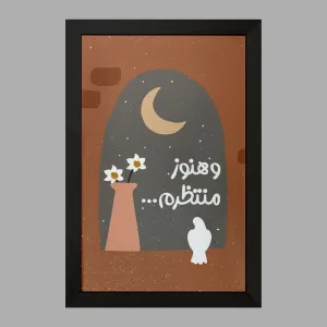 تابلو نیمه شعبان