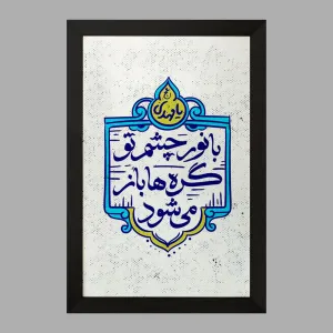 تابلو نیمه شعبان