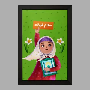 تابلو نیمه شعبان کودکانه