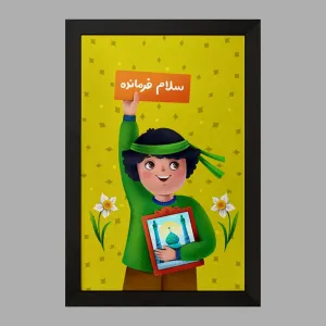 تابلو نیمه شعبان کودکانه