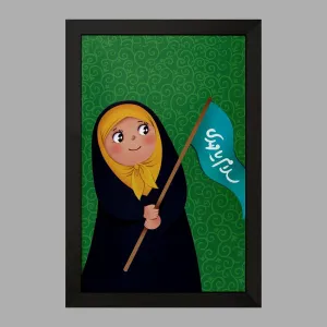 تابلو نیمه شعبان کودکانه