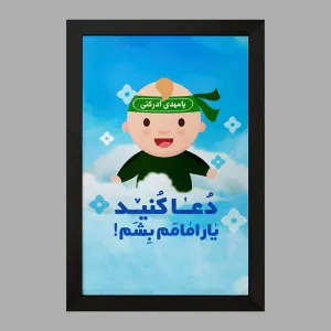 تابلو نیمه شعبان کودکانه