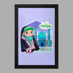 تابلو نیمه شعبان کودکانه