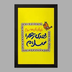 تابلو نیمه شعبان کودکانه