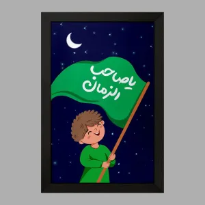 تابلو نیمه شعبان کودکانه