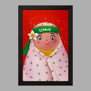تابلو نیمه شعبان کودکانه