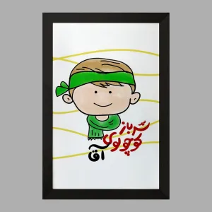 تابلو نیمه شعبان کودکانه