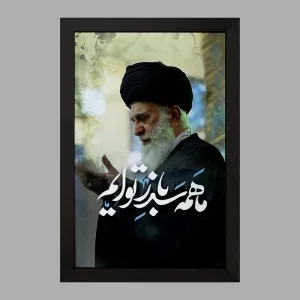 تابلو تصویر رهبر