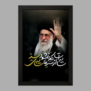 تابلو تصویر رهبر