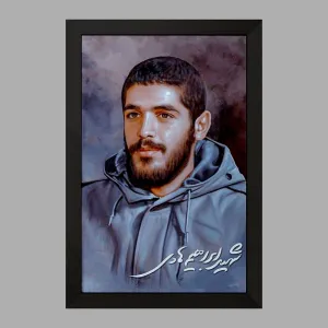 تابلو شهید ابراهیم هادی