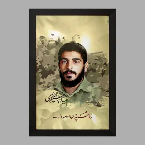 تابلو شهید ابراهیم هادی