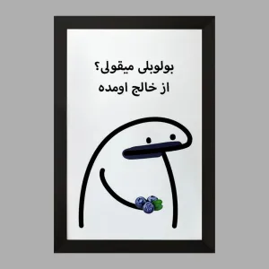 تابلو بولوبلی میقولی؟