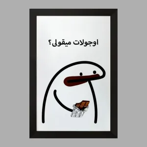 تابلو اوجولات میقولی؟